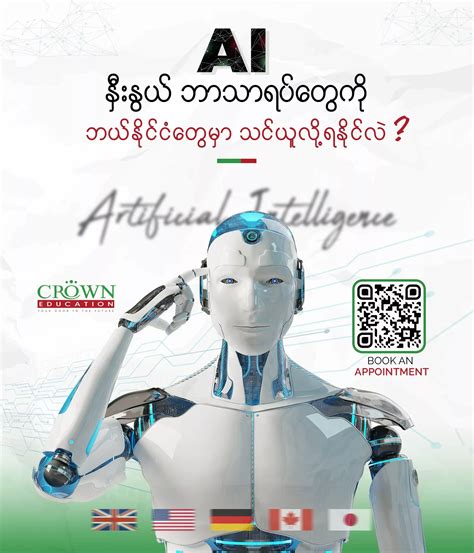 Artificial Intelligence က ဘယ် Professional တွေကို ဖျက်ဆီးမလဲ။ Artificial Intelligence ဖြင့် ပေါ်ထွက်လာသော အတတ်ပညာများ